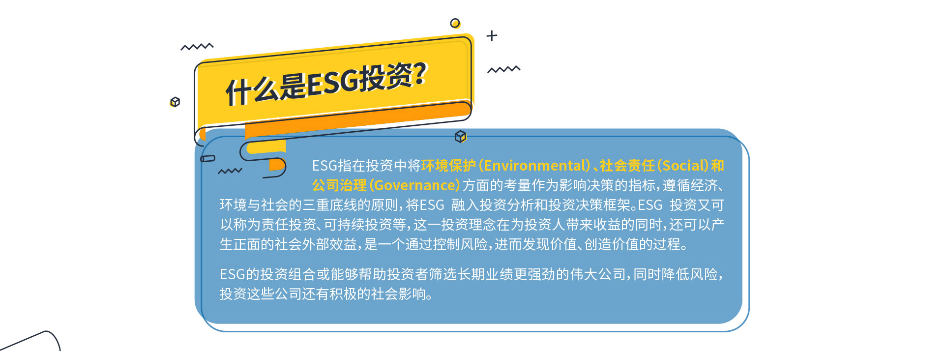 南方ESG主题股票型证券投资基金